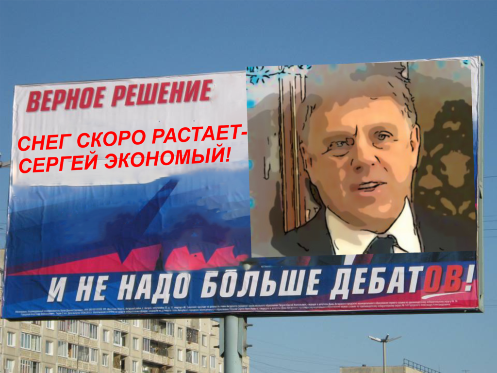 Сергей экономный